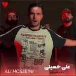 دانلود آهنگ آی دختر شیرازی نکن با قلب ما بازی از علی حسینی